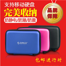 ORICO 希捷睿翼保护套 WD西部数据2.5寸移动硬盘包充电宝包硬盘包